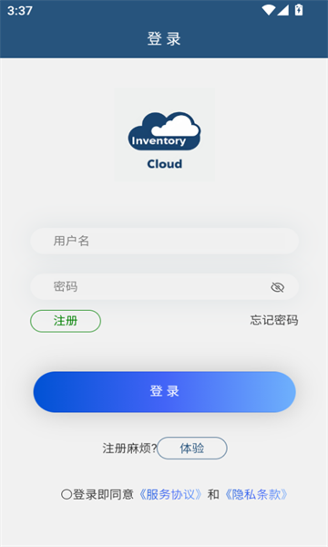 进销云端