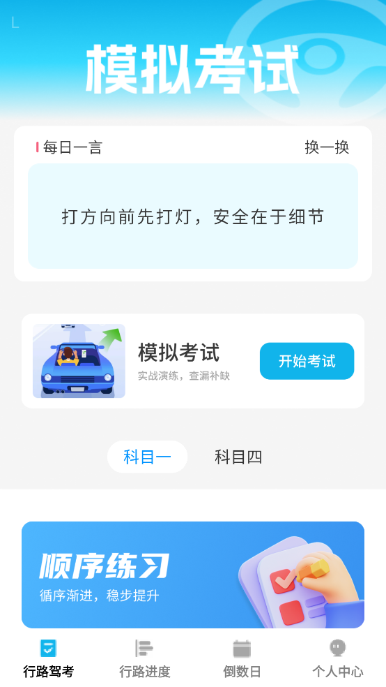 行路通