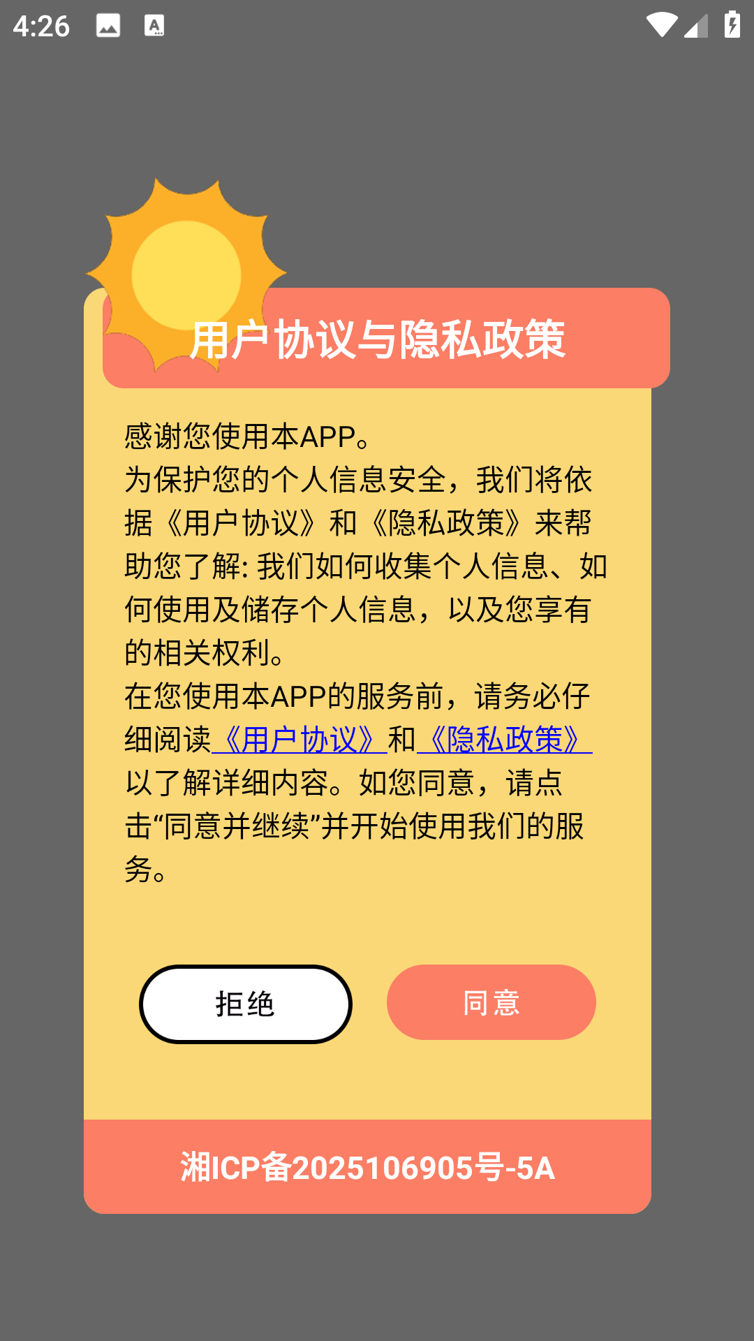 小月弱网