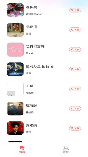 全民唱K达人