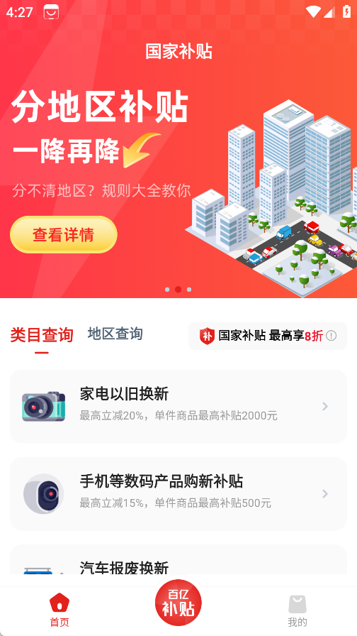 百亿补贴消费券