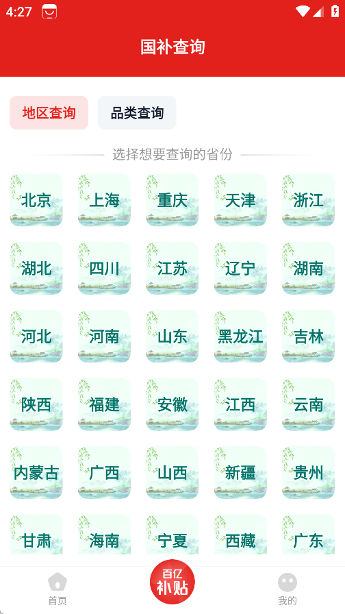 百亿补贴消费券
