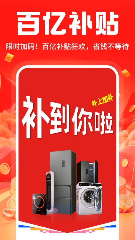 百亿补贴消费券