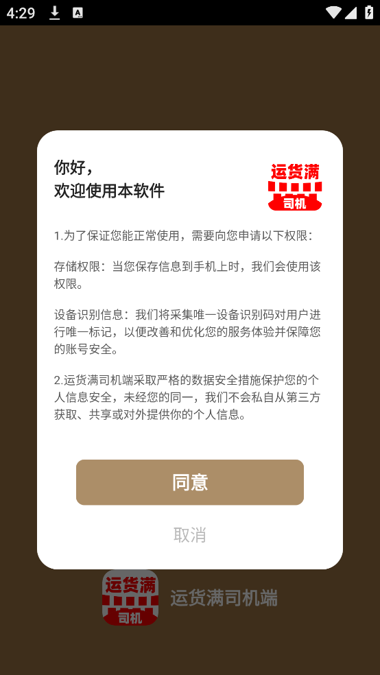 运货满司机端