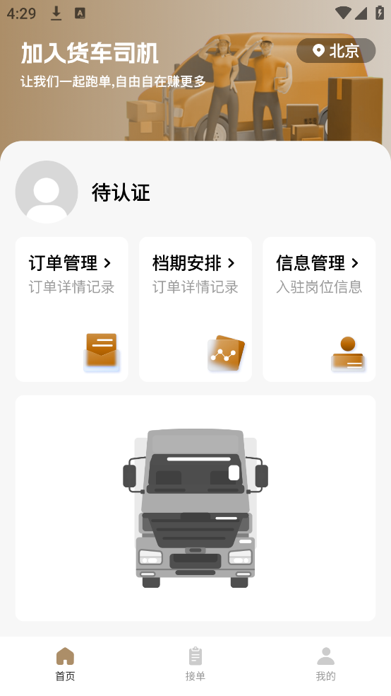 运货满司机端