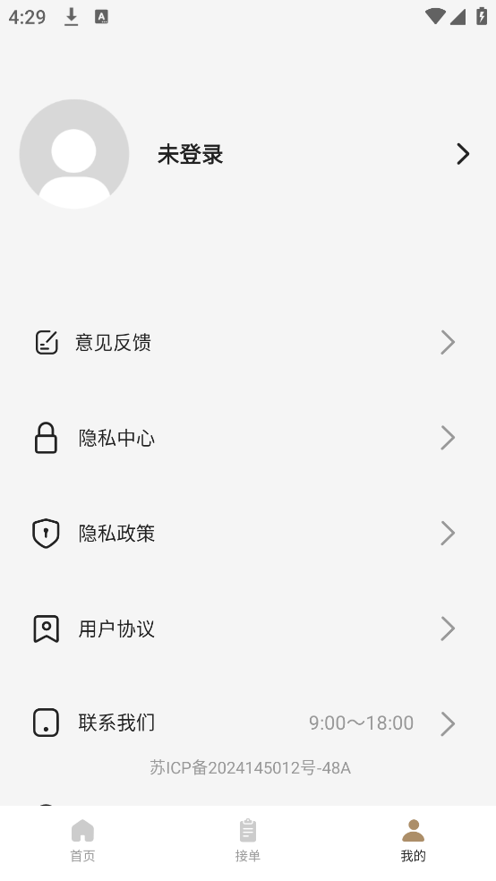 运货满司机端