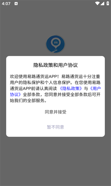 易路通货运