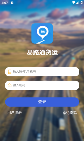 易路通货运