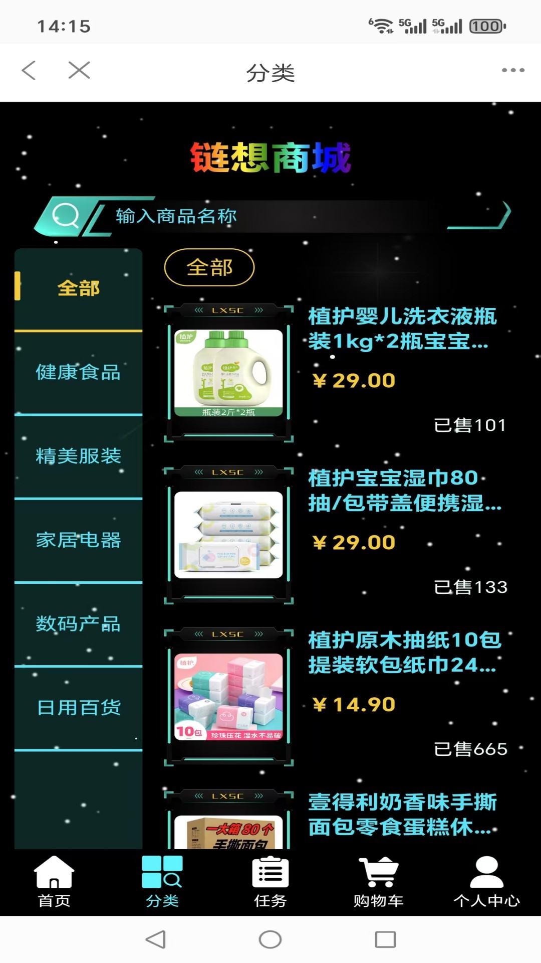 链想共生
