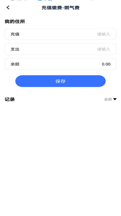 水燃电缴费助手