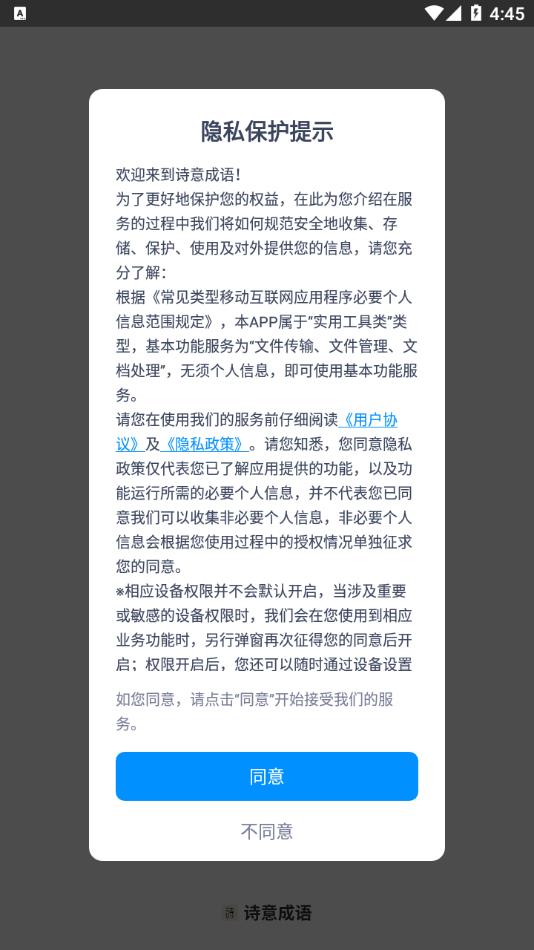诗意成语