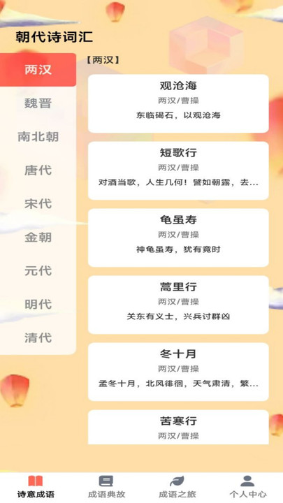 诗意成语