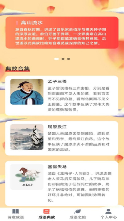 诗意成语