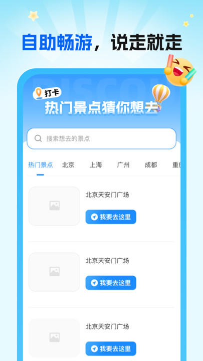 特惠景点门票