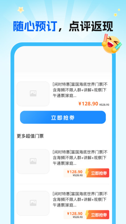 特惠景点门票