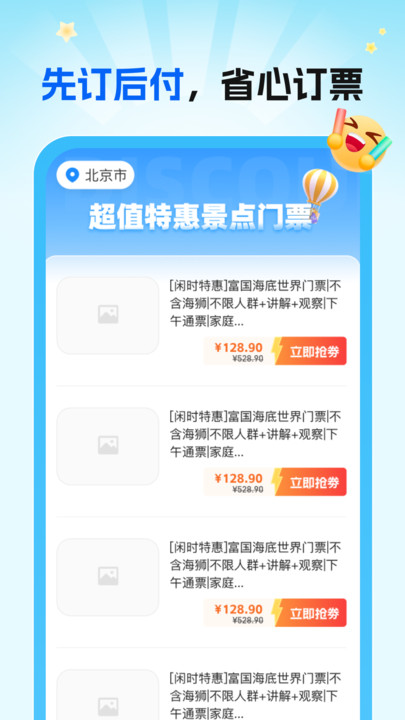 特惠景点门票