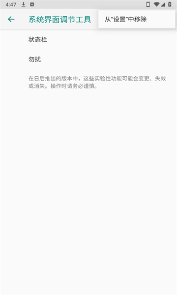 隐藏顶部状态图标