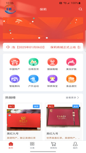 保莉商城