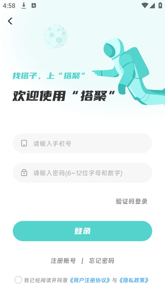 搭聚