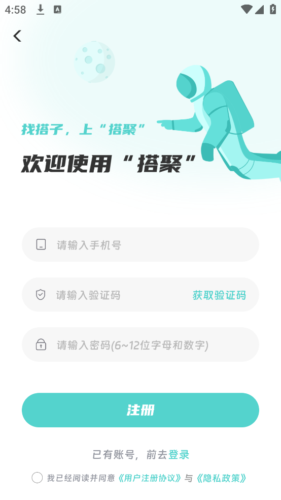 搭聚