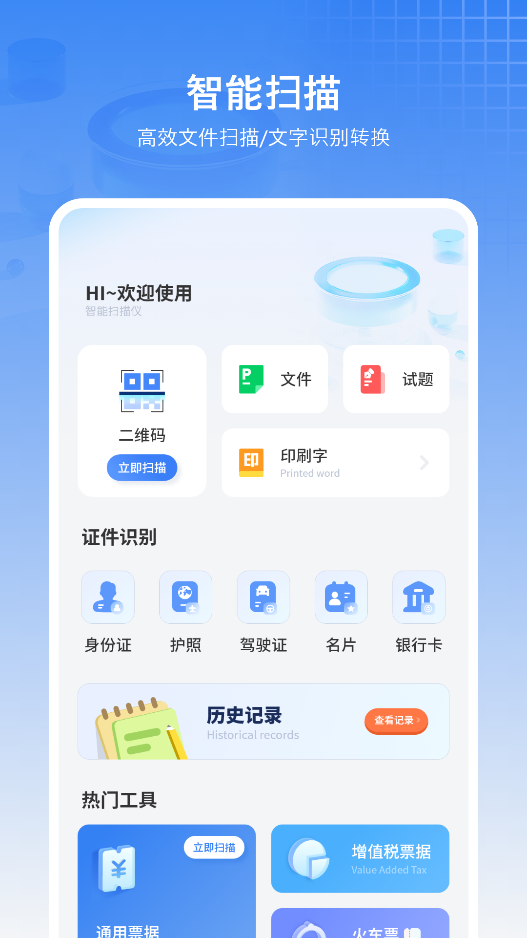 拍照扫描王软件