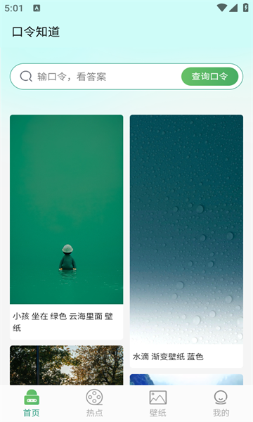 口令知道