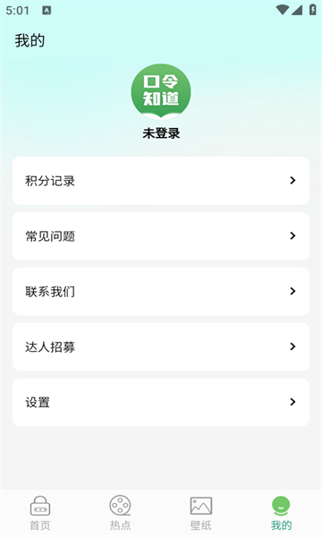 口令知道