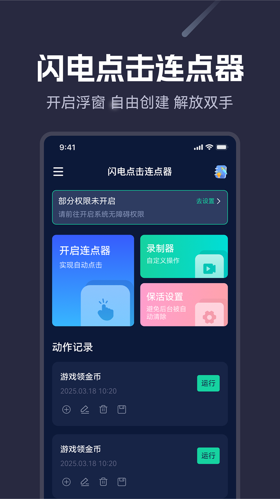 免费连点点击器
