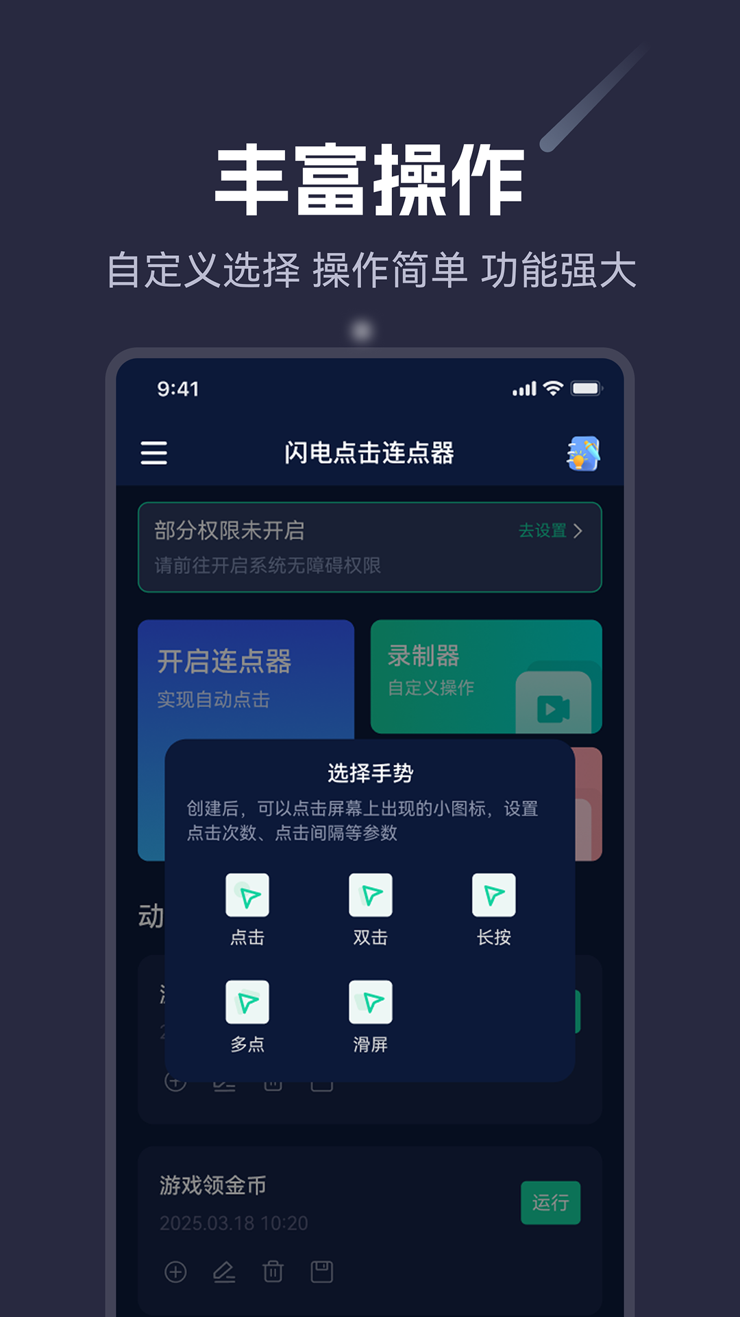 免费连点点击器