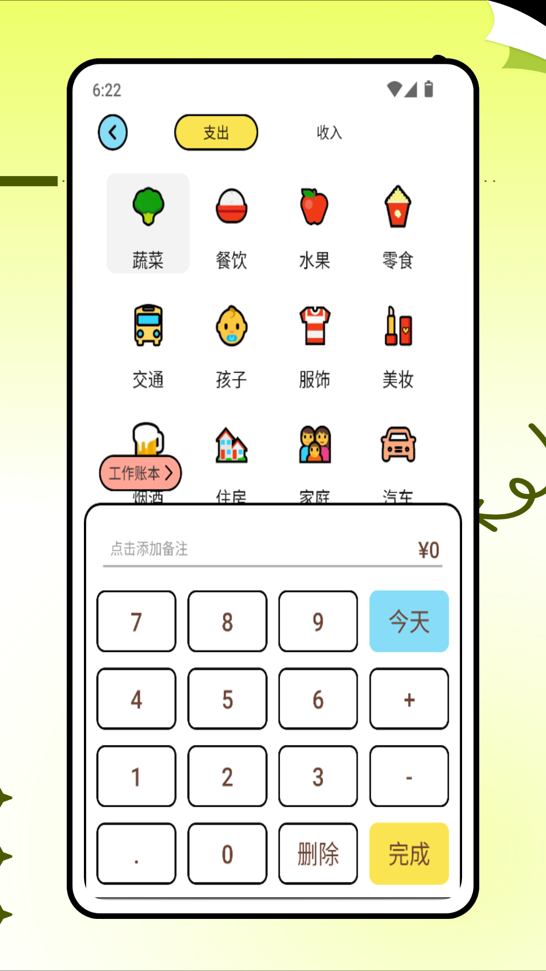 兜圈子记账