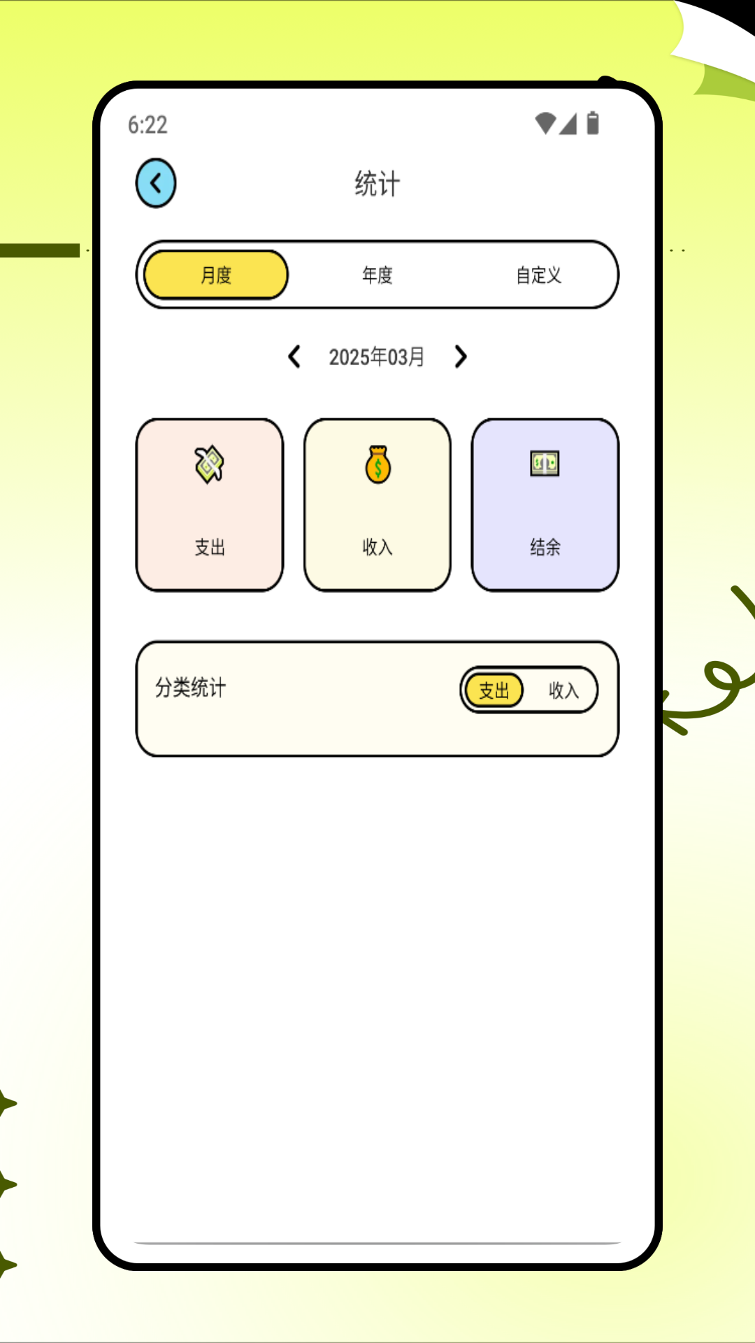 兜圈子记账