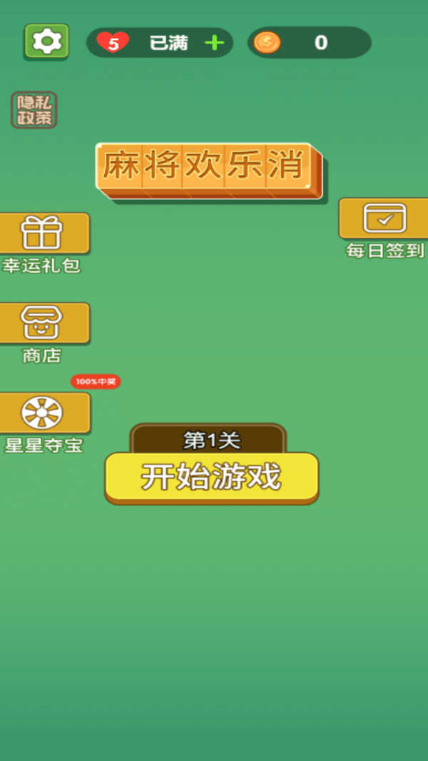麻将欢乐消