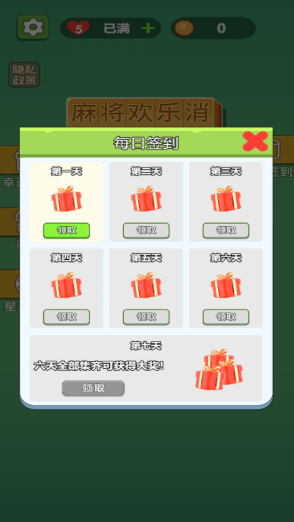 麻将欢乐消