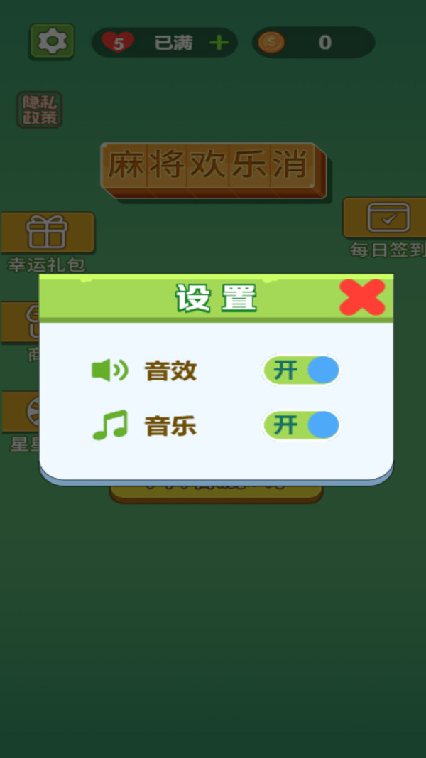 麻将欢乐消