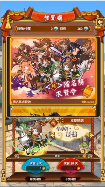娜娜的三国冒险