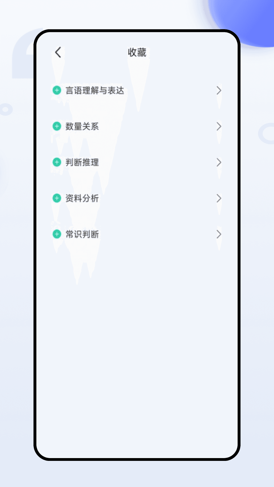 准题库学员端