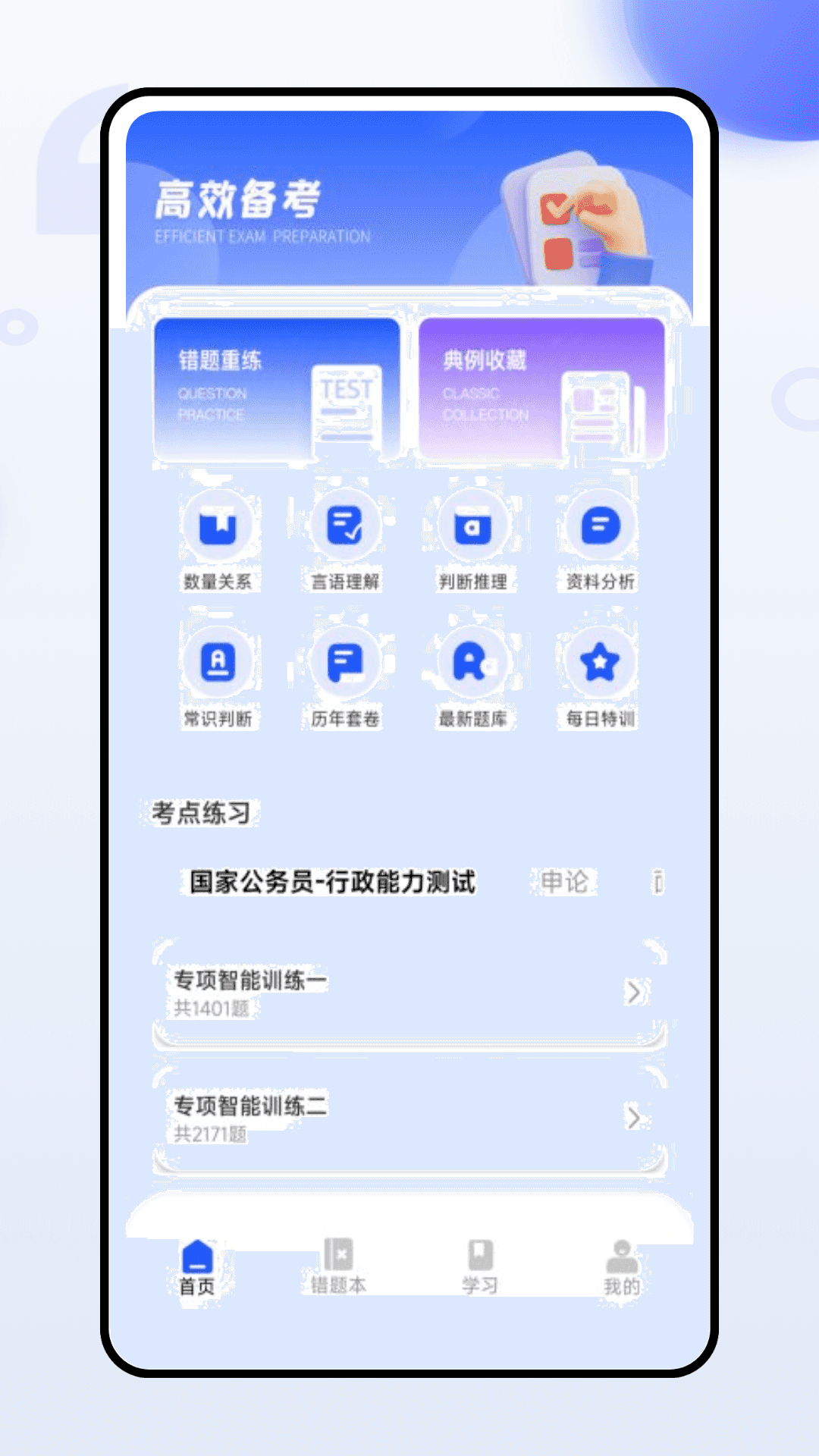 准题库学员端
