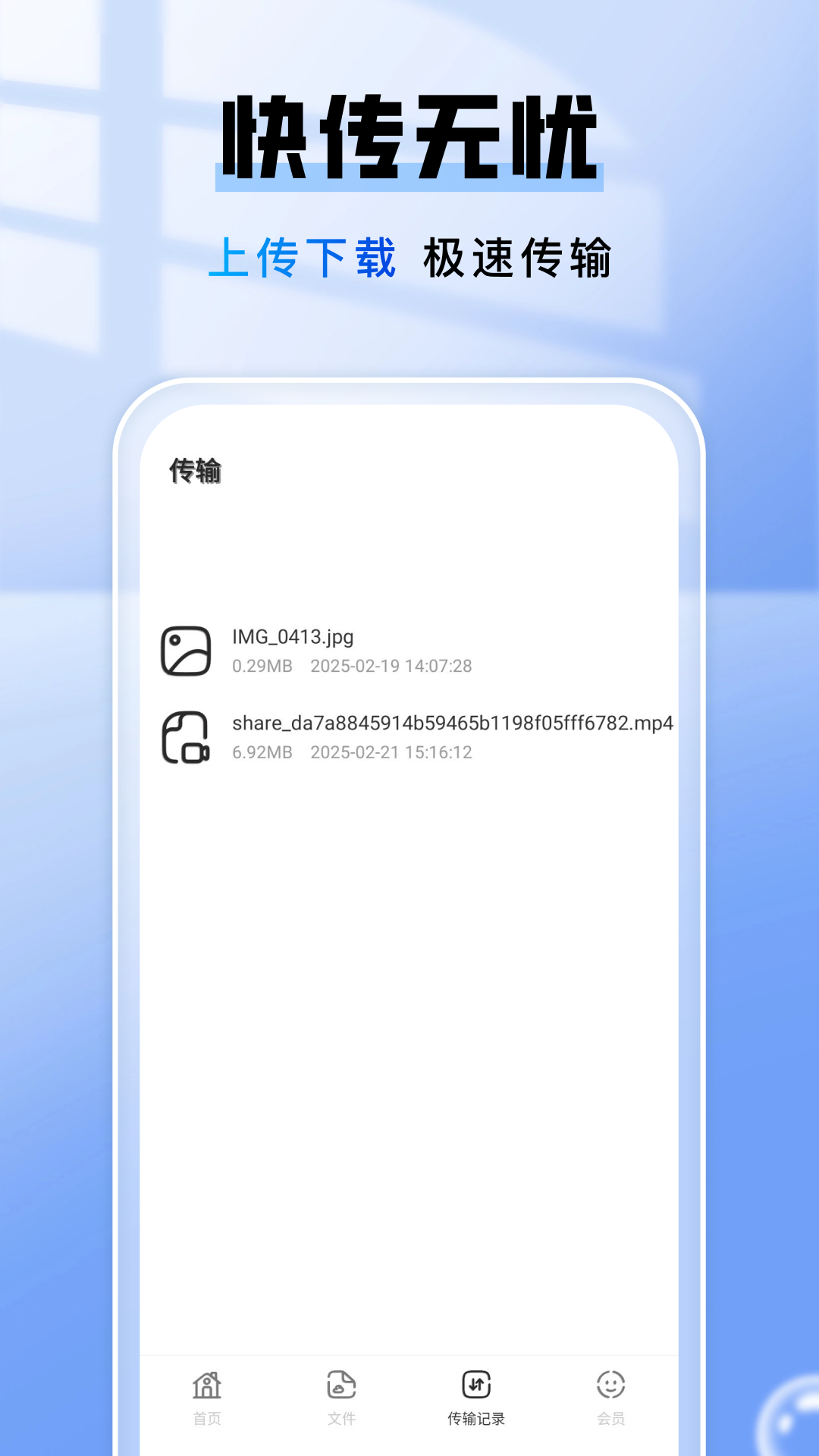 手机网盘存储