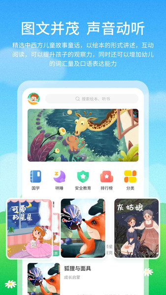 泡泡儿童绘本故事