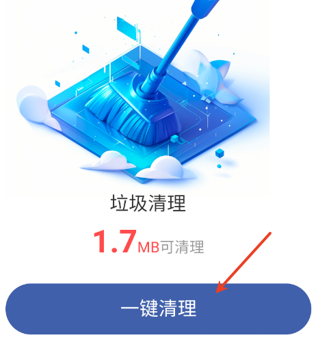 轻简清理大师