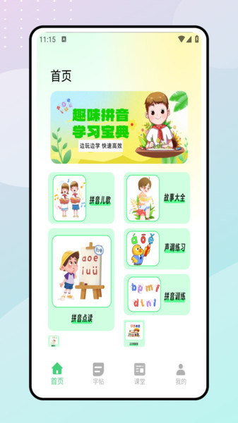 拼音朗读宝