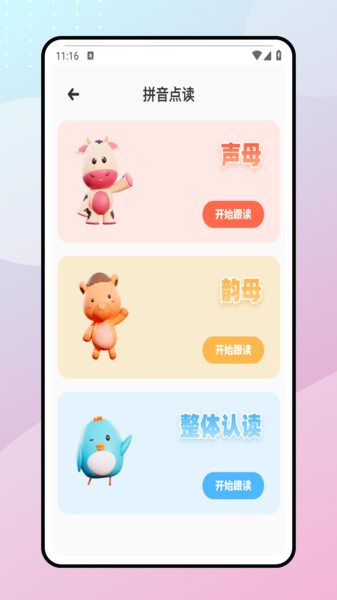 拼音朗读宝