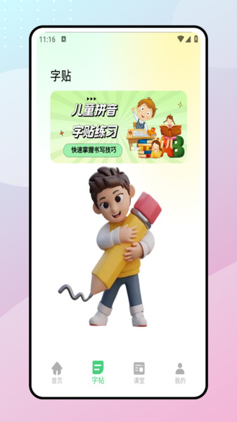 拼音朗读宝