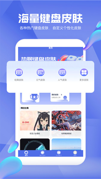 热聊键盘皮肤