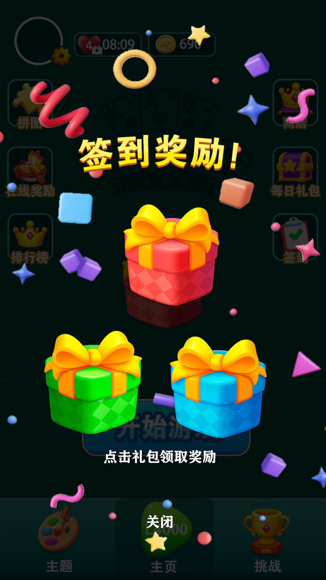 纸牌接龙龙