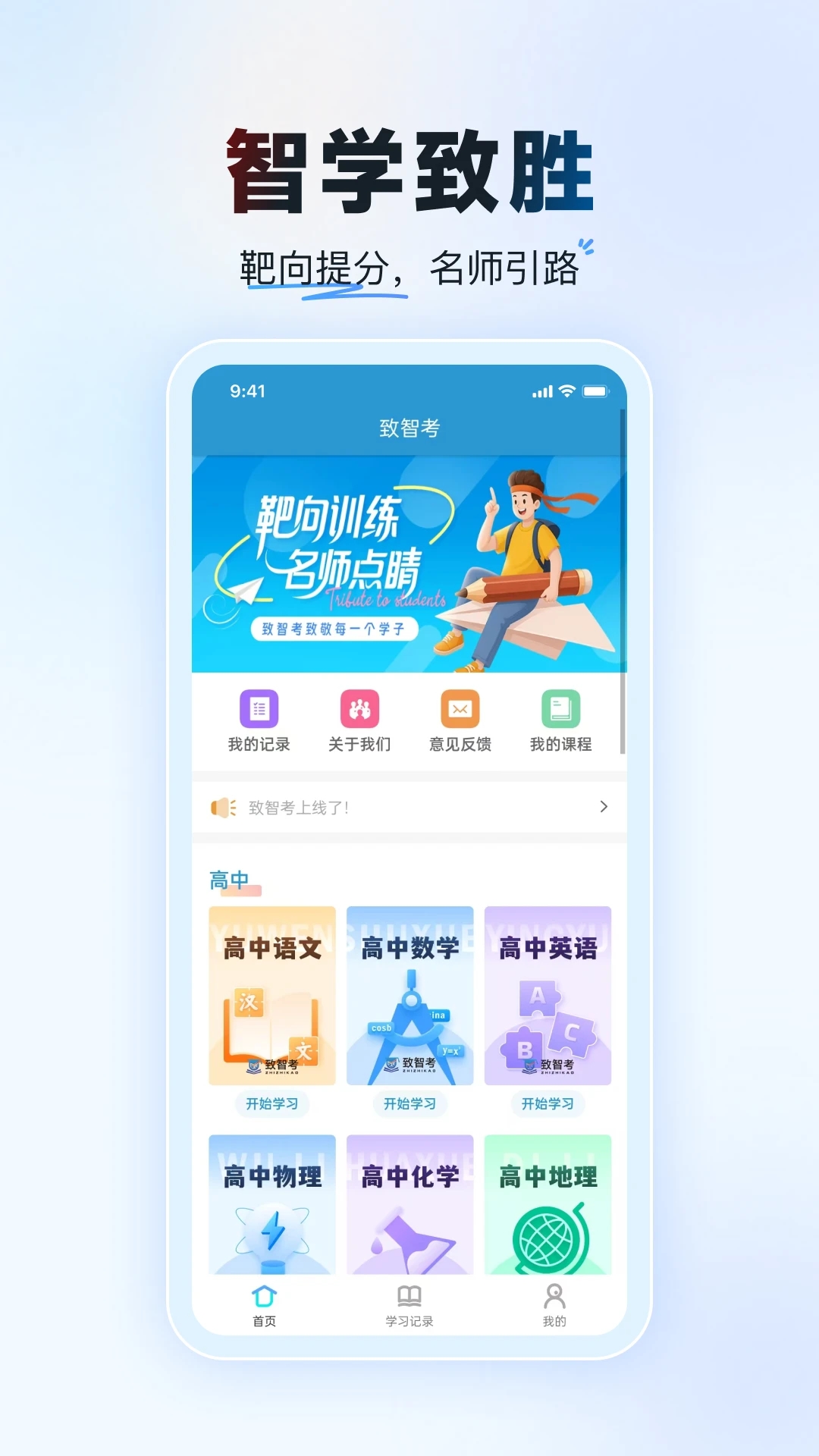 致智考