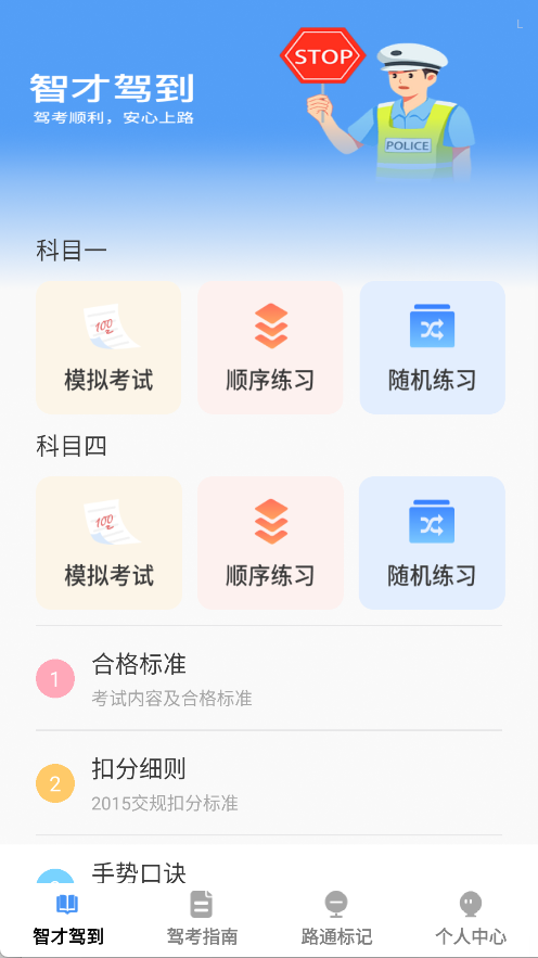 智才驾到