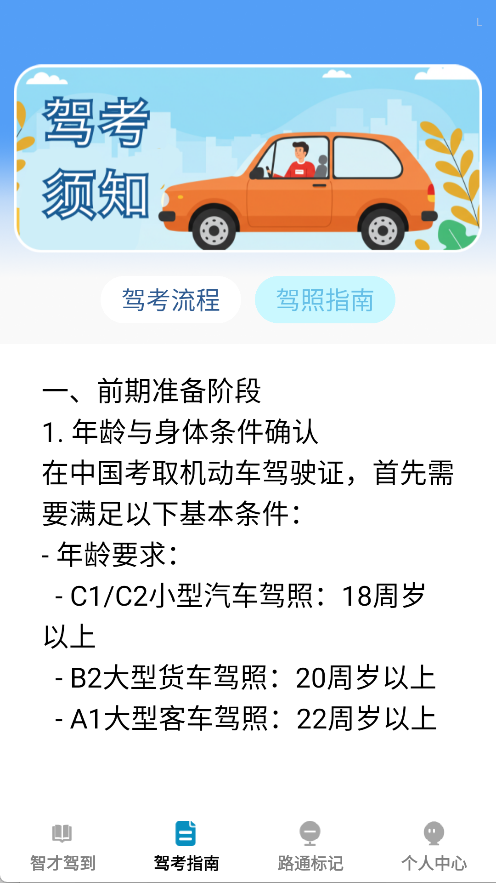 智才驾到
