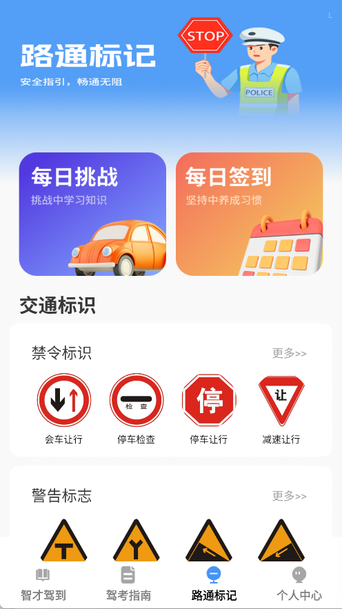 智才驾到