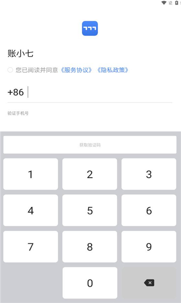 账小七记账